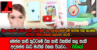 The secrets of our senses. Disappearing Card Trick Waaw Its Amazing Lankarahas