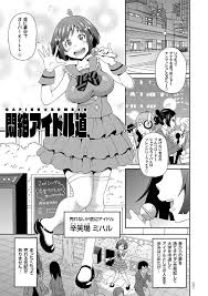 露出地下アイドルエロ漫画】小さな事務所の売れないアイドル が露出系のお仕事をチャンスと捉えて参加したら格闘技上でガチムチにおまんこガチボコ掘られちゃう内容に小便漏らすｗｗｗ【ヌける無料漫画喫茶 24枚】