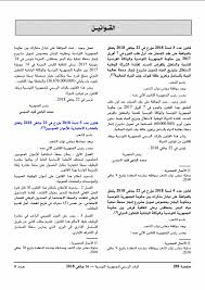 We did not find results for: ØµØ¯Ø± Ø¨Ø§Ù„Ø±Ø§Ø¦Ø¯ Ø§Ù„Ø±Ø³Ù…ÙŠ Ù„Ù„Ø¬Ù…Ù‡ÙˆØ±ÙŠØ© Ø§Ù„ØªÙˆÙ†Ø³ÙŠØ© Ù‚Ø§Ù†ÙˆÙ† Ø¹Ø¯Ø¯ 5 Ù„Ø³Ù†Ø© 2018 Ù…Ø¤Ø±Ø® ÙÙŠ 23 Ø¬Ø§Ù†ÙÙŠ 2018 ÙŠØªØ¹Ù„Ù‚ Ø¨Ø§Ù„Ù…ØºØ§Ø¯Ø±Ø© Ø§Ù„Ø§Ø®ØªÙŠØ§Ø±ÙŠØ© Ù„Ù„Ø£Ø¹ÙˆØ§Ù† Ø§Ù„Ø¹Ù…ÙˆÙ…ÙŠÙŠÙ† Ù…Ø¬Ù„Ø³ Ù†Ùˆ Ø§Ø¨ Ø§Ù„Ø´ Ø¹Ø¨ Assemblee Des Representants Du Peuple Facebook