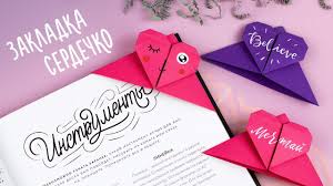 как сделать блокнот из одного листа бумаги без клея Origami Zakladka Serdechko Iz Bumagi Youtube V 2020 G Origami Zakladki Origami Serdce Podelki Iz Bumagi
