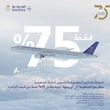 Saudia Airlines Discounts For International Travel On 75th Anniversary