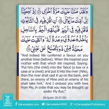 پیغام قرآن Quran Lesson Surah Taha 20 Verse 37 39 Part 16 اور ہم نے تم ہر ایک اور مرتبہ بھی احسان کیا وہ وقت یاد کرو جبکہ جب ہم Quran Quran Verses Verse
