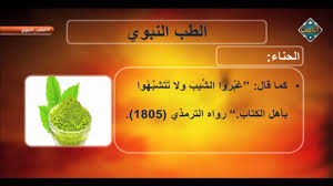 الفوائد الطبية لـ الحناء وخاصة الرجال طب الأعشاب Youtube