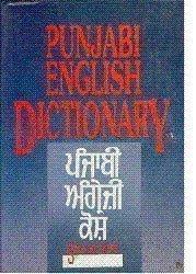 Punjabi English Dictionary Singh Brothers English Dictionaries Dictionary Hardcover Book