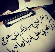 واختر لقلبي سبيلا غير ذي عوج وكن نصيري علي الدنيا وما فيها Positive Notes Islamic Quotes Quotes