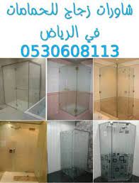 شاورات شاور الرياض زجاج لكسان شفاف مظلل 0530608113 trash can decor canning