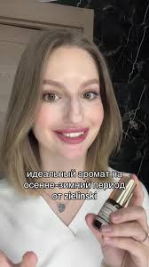 Ароматы от Зелински: Обзор и Рекомендации