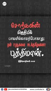 Pin By Sagariaroopkumar On Srk Bible Words Bible Words Images Tamil Bible Words