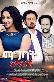 This is the new ebay. 45 Ethiopian Movies Ideas In 2021 Movies Ethiopian Movie Posters