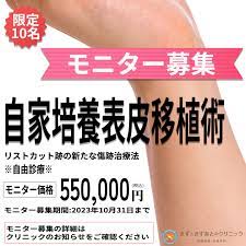 リストカット・根性焼きの傷跡に対する４つの治療法 | きずときずあとのクリニック 豊洲院 | 東京都江東区の形成外科・美容外科