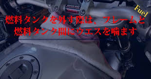 燃料タンクを外す際 燃料タンクを前傾にするかと思います その際に 燃料タンクがフレームと干渉して両者の塗装剝げを起こす可能性があります 特に honda cbやyamaha xjr kawasaki ゼファーのような ゆりかごタイプのフレームは塗装剝げするリスクが ゆりかご