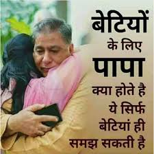 Maa Baap Shayari Photo In 2020 Daughter Love Quotes Father Quotes Papa Quotes