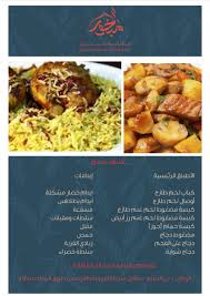 مطاعم مبخور الأسعار المنيو الموقع كافيهات و مطاعم الرياض
