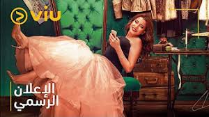أنا شيري دوت كوم رمضان 2019 Viu Com Youtube