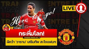 ราฟาเอล วาราน กองหลังทีมชาติฝรั่งเศสของ เรอัล มาดริด ได้มีข่าวว่าเจ้าตัววางแผนเอาไว้สูงมากทีเดียว โดยเขายินดีที่จะรออีกหนึ่งปีเพื่อที่จะ. Wnvxkxiybgi0ym