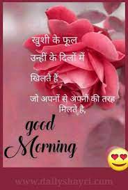 It feels really special being someone first thought in the morning, when they send you good morning pictures along with some quotes which gives you a fresh start of the day. 2020 Best Good Morning Shayari Images Hindi Shayari Love Shayari Love Quotes Hd Good Morning Beautiful Quotes Morning Wishes Quotes Happy Good Morning Quotes
