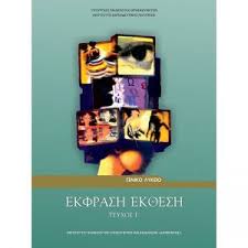 Ιαγωνισμα βιολογιασ θετικησ κατευθυνσησ γ λυκειου κεφαλαιο 1: Xronologikoi Pinakes Istoria Prosanatolismoy Filologiko Didaskaleio