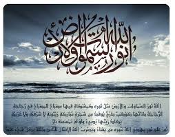 الله نور السموات والأرض Arabic Calligraphy Art Calligraphy