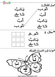 تدريبات تحليل الكلمات العربية إلى مقاطع صوتية للأطفال اوراق عمل بالعربي نتعلم Alphabet Worksheets Learn Arabic Alphabet School Worksheets