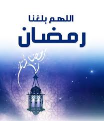 صور اللهم بلغنا رمضان رمضان 2020 صور رمضان 2020 صور اللهم بلغنا رمضان 2020 رمضان 2020 عبارات تهنئة لشهر رمضان ramadan kareem ramadan ramadan mubarak