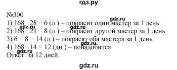 электронный учебник учебник по математике 4 класс моро 1 часть читать онлайн Gdz Chast 2 Uprazhnenie 300 Matematika 4 Klass Moro Bantova