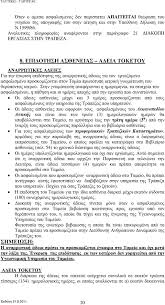 Αντίγραφο ενημερωτικού σημειώματος συντάξεως 4. Enhmerwtiko Fylladio Pdf Free Download