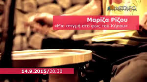 Check spelling or type a new query. Synentey3h Me Thn Tragoydistria Mariza Rizoy Animartists