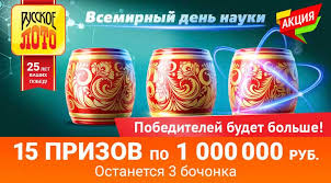 Проверяйте билеты государственных лотерей, проводимых компанией столото. Proverit Bilet Russkoe Loto Tirazh 1309 Za 10 11 2019