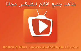 مرحبا بكم زوار مدونة سوبر اندرويد بلس سنقدم لكم في هذا . ØªØ­Ù…ÙŠÙ„ Ø¨Ø±Ù†Ø§Ù…Ø¬ Teatv Ù„Ù…Ø´Ø§Ù‡Ø¯Ø© Ø§Ø­Ø¯Ø« Ø§Ù„Ø§ÙÙ„Ø§Ù… ÙˆÙ…Ø³Ù„Ø³Ù„Ø§Øª Ø§Ù„Ø§Ù†Ù…ÙŠ Ø§Ù„Ù…ØªØ±Ø¬Ù… Ù…Ø¬Ø§Ù†Ø§ Ù„Ù„Ø§Ù†Ø¯Ø±ÙˆÙŠØ¯ Android Plus
