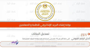 حيث اعلنت وزارة التربيه والتعليم عن اطلاق الحساب المدرسي الموحد للخدمات الالكترونيه وقامت الوزارة بانشاء منصه تدعي ب اوفيس 365 ( office365 ) بالاتفاق مع شركه ميكرسوفت ووكلائها في مصر بتوفير هذه الخدمه والتي يمكن من خلالها الطلاب والمعلمين انشاء حساب. Ù„Ù„Ø·Ù„Ø§Ø¨ ÙˆØ§Ù„Ù…Ø¹Ù„Ù…ÙŠÙ† Ø±Ø§Ø¨Ø· Ù…Ù†ØµØ© Ø§Ù„Ø­Ø³Ø§Ø¨ Ø§Ù„Ù…Ø¯Ø±Ø³ÙŠ Ø§Ù„Ù…ÙˆØ­Ø¯ ÙˆÙ‡Ø¯ÙŠØ© Ù…Ø¬Ø§Ù†ÙŠØ© Ù…Ù† Ù…Ø§ÙŠÙƒØ±ÙˆØ³ÙˆÙØª