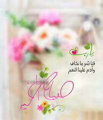 Pin By سعود العنزي On صباح الخير Good Morning Images Flowers Good Morning Arabic Morning Greeting