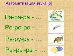 как научить ребенка выговаривать букву р в домашних условиях Uchimsya Pravilno Govorit Zvuk R Doshkolnaya Podgotovka Logopediya Uprazhneniya
