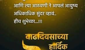 new happy birthday marathi images wishes status greeting hd wallpaper new happy birthday marathi images