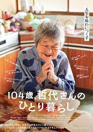 104歳、哲代さんのひとり暮らし : 作品情報・キャスト・あらすじ・動画 - 映画.com さん