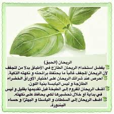 اللي يحب الريحان health fitness food health healthy workout food