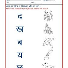 Worksheet Of Hindi Worksheets For Kg Match The Picture To The Alphabet 04 Hindi Practice Sheet Hindi Language Hindi Worksheets Language Worksheets Alphabet Practice Worksheets