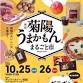Kikuyo Gourmet Market: A Feast of Local Flavors event image