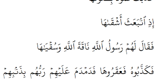 Mengutip dari buku juz amma, surat as syams tergolong sebagai surah makkiyah karena ditunkan di makkah. Bacaan Surat Asy Syams Arab Latin Dan Terjemaahannya Dalam Bahasa Indonesia