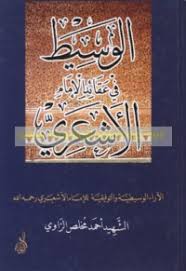 He wrote more than one hundred books on different subjects of islam. Arabic Books On Ashari Abu Al Hasan Ali Ibn Ismail 873 935 Arabicbookshop Net