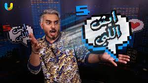 ايش اللي انت كلب 504 eyshelly youtube tube