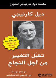 تقبل التغيير من أجل النجاح