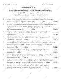 Icse Board Exam 2016 Tamil Question Bank Respaper Com Board Exam Exam This Or That Questions