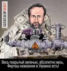 Возбуждено дело против руководства предприятий Фирташа за хищение госсредств, - Аваков - Цензор.НЕТ 2305