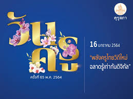 ครูปฐมวัยกับสื่อการเรียนการสอน june 3, 2015 · ภาพระบายสีวันครูมาแล้วจร้า Ov0s9 Qe0wszsm