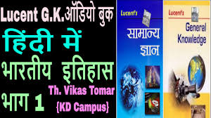 Lucent Audio Book Of History Part 1 Unit 1 To 5 In Hindi Youtube