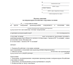 Zhaloba Na Sotrudnika Policii Obrazec 2020 Pravilo Sostavleniya I Podachi Vash Yurist
