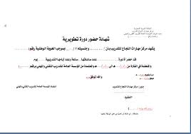 الشهادات التدريبية