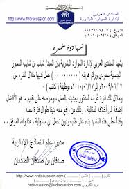 وثائق ادارية مهمة لمدير المتوسطة. Ù†Ù…Ø§Ø°Ø¬ Ø´Ù‡Ø§Ø¯Ø§Øª Ø®Ø¨Ø±Ø© Doc Ø§Ø¬Ù…Ù„ Ø¬Ø¯ÙŠØ¯