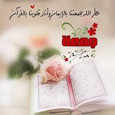 pin by sana ramzan on صباح الخير jumma mubarak images blessed friday jumma mubarak