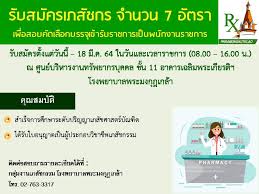 Shoulder hip and knee reconstrution วิทยาลัยแพทยศาสตร์ โรงพยาบาลพระมงกุฎเกล้า,2562; à¸à¸­à¸‡à¹€à¸ à¸ª à¸Šà¸à¸£à¸£à¸¡ à¸£à¸ž à¸žà¸£à¸°à¸¡à¸‡à¸ à¸Žà¹€à¸à¸¥ à¸² Pmk Pharmacy Home Facebook